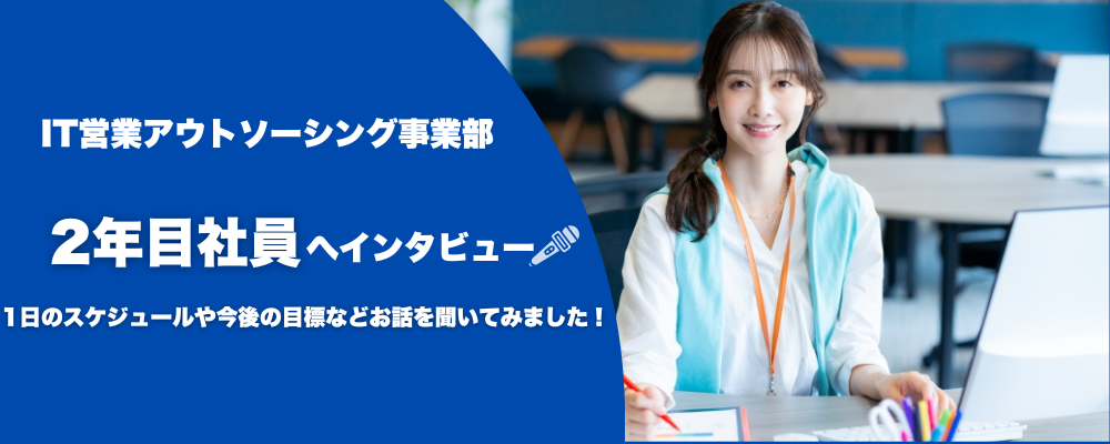 社員インタビュー | ＢＣＣ株式会社