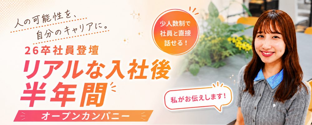 ★新卒社員登壇★ | 株式会社NEXER Group