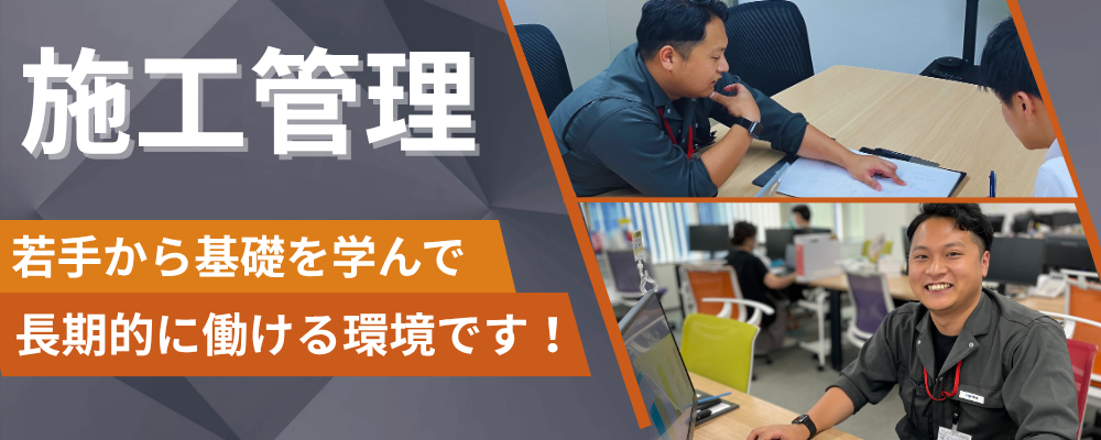 ■発注者側■【ザイマックス関西】施工管理（未経験、第二新卒可） | ザイマックスグループ