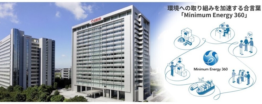 EMS（環境マネジメントシステム）関連業務 | キヤノン株式会社