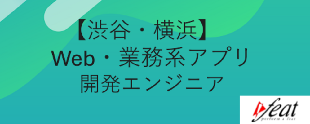 メーカー直請90%以上｜成長産業のプロジェクトを中心とした受注案件 | 株式会社feat