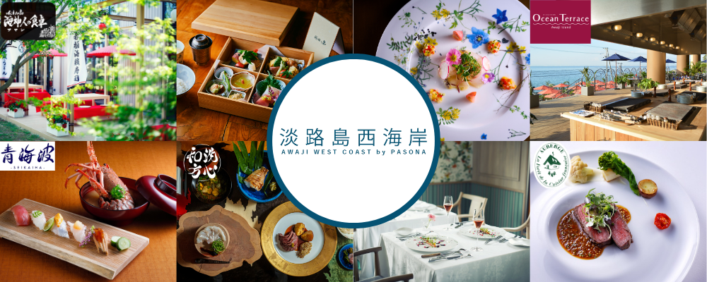 【料理人】株式会社パソナふるさとインキュベーション　エントリーフォーム | パソナグループ