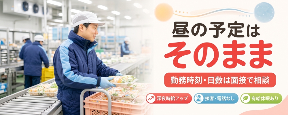 冷蔵商品の仕分けスタッフ | ロジストラスト・パートナーズ株式会社