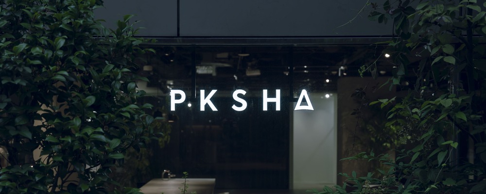 【26年新卒】AIの社会実装に特化した上場ベンチャーでアルゴリズムエンジニア募集（PKSHAグループ） | 株式会社PKSHA Technology