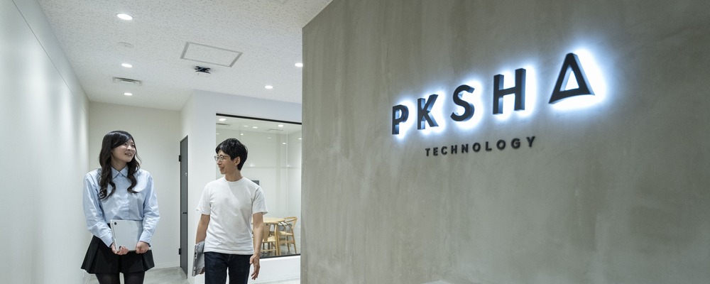 経理 | 株式会社PKSHA Technology