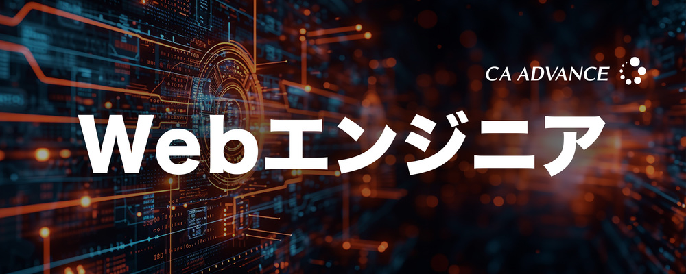 【沖縄本社】 Webエンジニア職（キャリア採用_正社員） | シーエー・アドバンスグループ