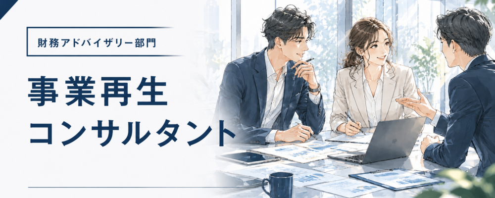 【事業再生部門】独立系事業再生コンサルティングファームで全国の中小企業の事業再生に取り組みませんか？ | ロングブラックパートナーズ株式会社