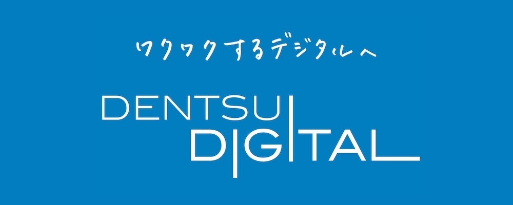 コマース Webデザイナー グラフィックデザイナー アートディレクター 株式会社電通デジタル