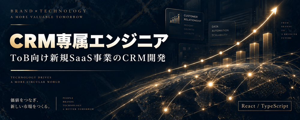 【CRM専属エンジニア】ToB向けSaaS事業のCRM開発｜React／TypeScript | 株式会社アワバリュー