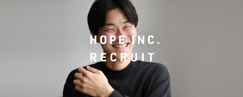 【総合職】空き家所有者のカスタマーサポート・自治体営業 | 株式会社ホープ