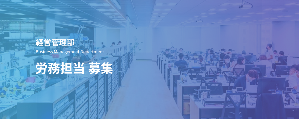 労務担当｜福利厚生企画・就業規則整備・労務手続き担当 | デジタルデータソリューション株式会社