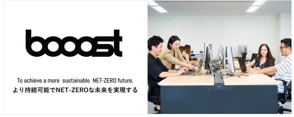 時価総額1兆円以上企業のサステナビリティ情報開示プロジェクトをリードする「ドメインエキスパート組織の立ち上げ」をお任せします！ | Booost株式会社