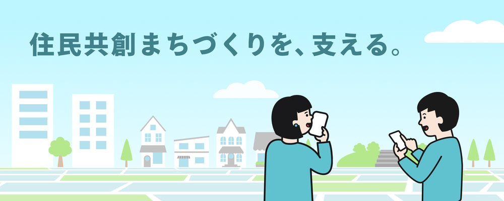 住民共創まちづくりプラットフォームに関する業務 | 東急株式会社
