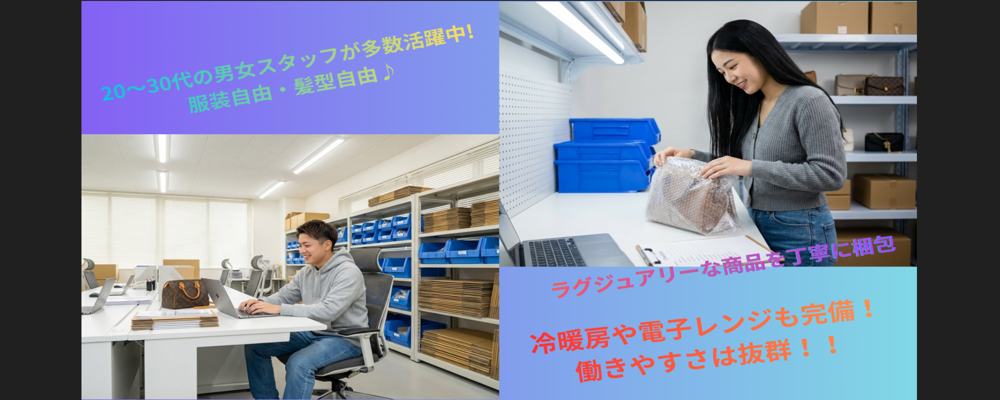 【アルバイト】アパレル倉庫内で検品・梱包スタッフ【冷暖房完備】 | 株式会社K-ブランドオフ