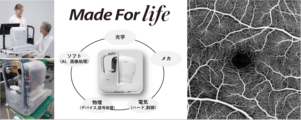 医療イメージング製品の光学エンジニア | キヤノン株式会社