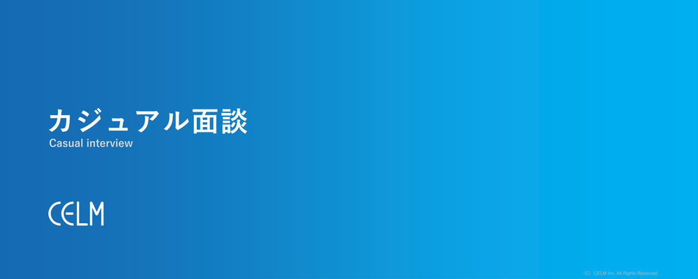 【セルムグループ】カジュアル面談（中途採用） | 株式会社セルム