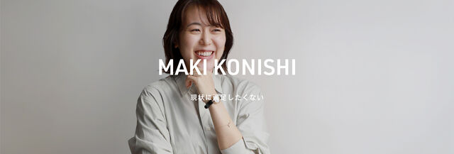 BtoC事業部 企画課 課長 小西 真樹