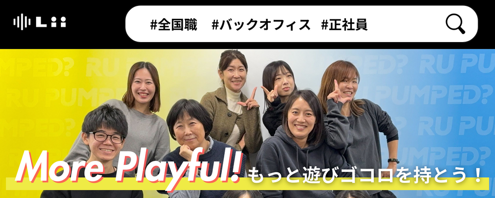 【サポート部門（バックオフィス）】超拡大期の会社を管理部から支える！ | 株式会社リィ