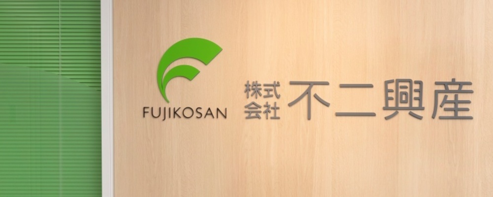 管理本部長　CFO候補　上場準備にあたり管理本部長・CFO候補としてご活躍いただきます | 株式会社不二興産