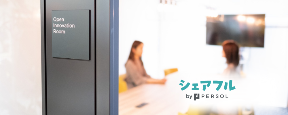 プロダクト推進部_カスタマーディベロップメント企画推進_G | シェアフル株式会社