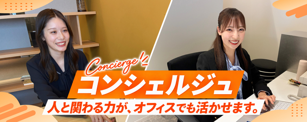 コクヨグループ｜世界的に有名カフェ本社の受付・バックオフィス業務【月給25万円以上/完全週休2日制/年休120日以上/残業ほぼ0時間｜未経験OK｜事務/受付系求人】 | コクヨ＆パートナーズ株式会社