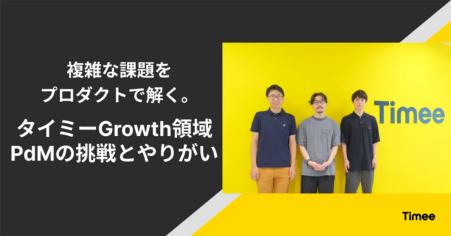 複雑な課題をプロダクトで解く。タイミーGrowth領域PdMの挑戦とやりがい