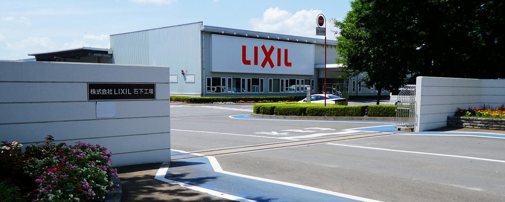 【常総市・石下工場】NCプログラミング技術者■最大6軸制御の設備導入/残業は月平均10時間・ライフラークバランス◎■ | 株式会社LIXIL