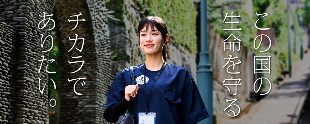 株式会社あいず