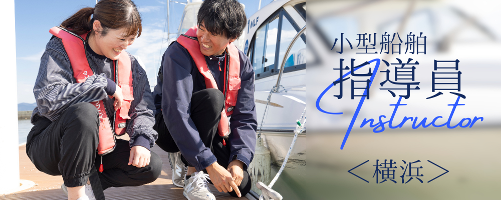 ＃海が好き　を活かせる仕事。【横浜勤務＊転勤なし】 | 株式会社RTホールディングス