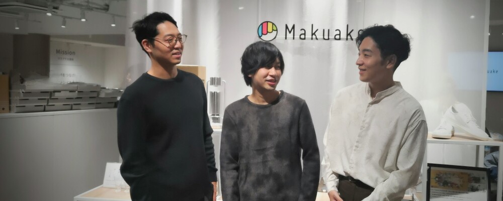 プロダクトマネージャー｜Makuakeのサービス経理システムから事業成長を加速させるプロダクトマネージャー募集！ | 株式会社マクアケ