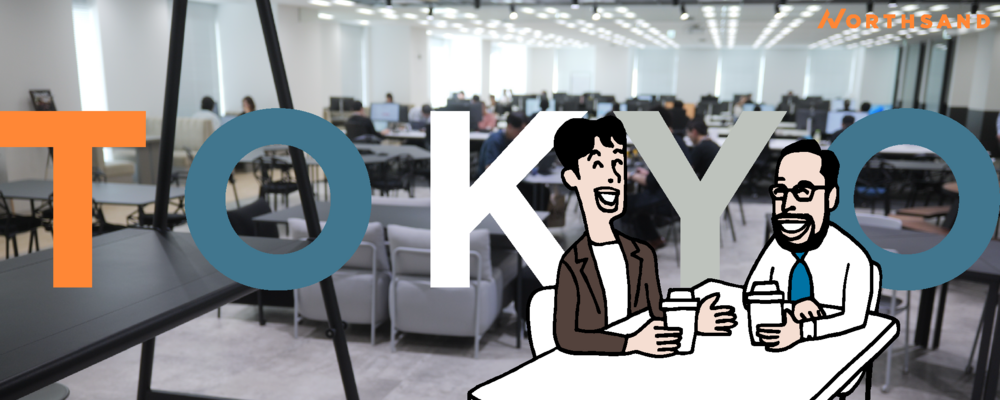 コンサルタント メンバー【東京】【キャリア採用】 | 株式会社ノースサンド