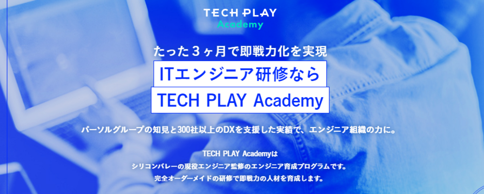 【TECH PLAY】デジタル人材育成プランナー＆コーディネーター｜大手企業のデジタル・DX人材の育成を上流工程から支援◆リモート◆フレックス◆副業可 | パーソルイノベーション株式会社