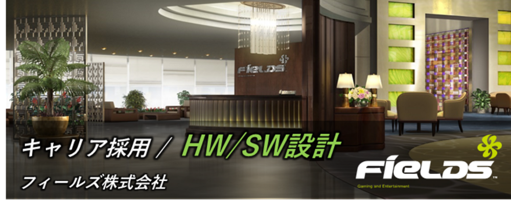 【フィールズ/遊技機開発/電気設計・制御組み込み業務】アイデアと技術で“遊び”を生み出す｜東証プライム上場グループ | 円谷フィールズホールディングス株式会社