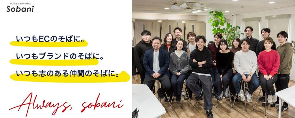 成長企業でキャリア形成ができるブランドマネージャーを募集 | CommerceXホールディングス株式会社