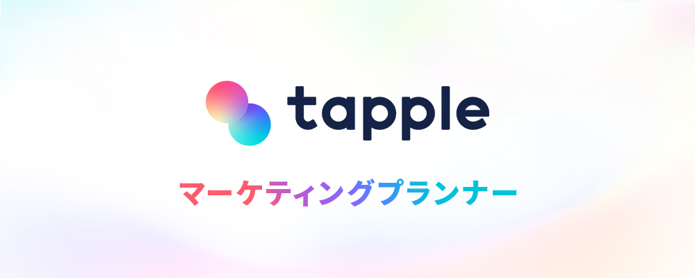 【タップル】マーケティングプランナー | サイバーエージェントグループ