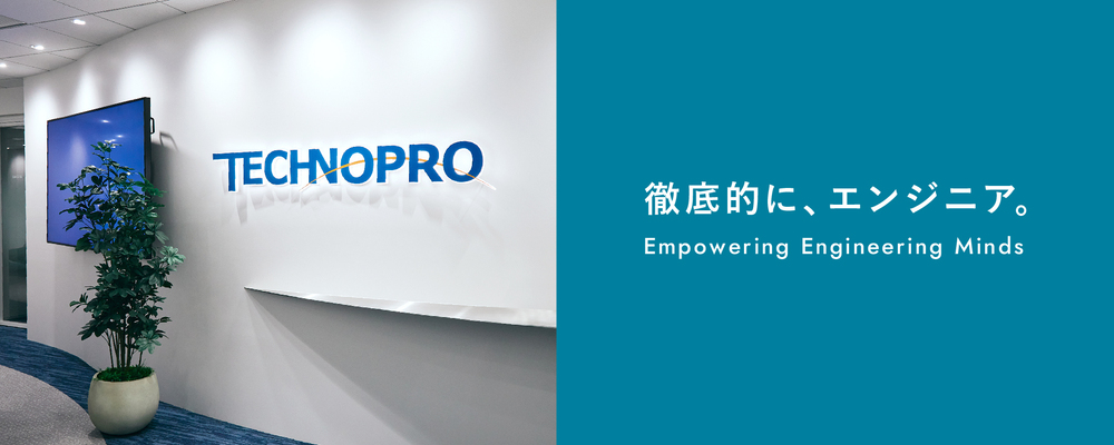 株式会社テクノプロ　テクノプロ・IT社