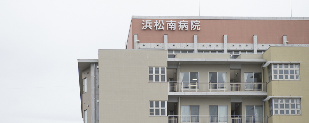 医療法人社団綾和会_浜松南病院：2026年新卒セラピストエントリーフォーム | CUC Partners