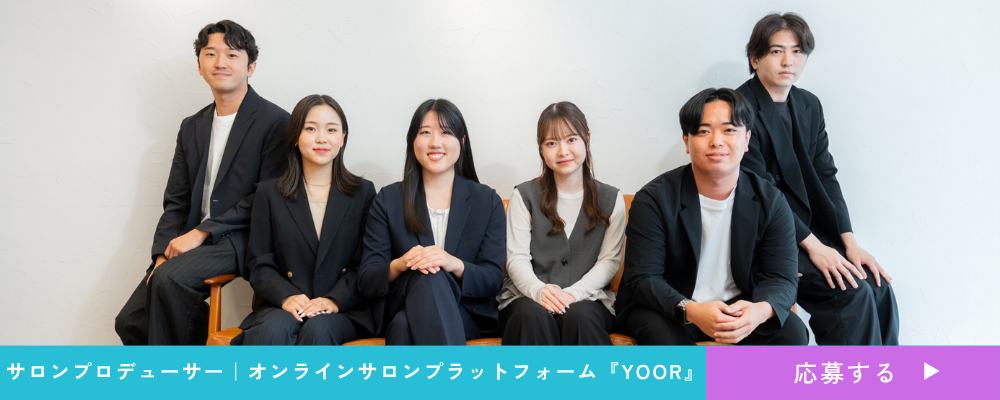 【サロンプロデューサー】インフルエンサーの開拓からサロン運営フォローまで一気通貫でプロデュース。オンラインサロンプラットフォーム『YOOR』セールス | 株式会社ファンコミュニケーションズ