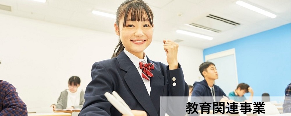 【長岡/予備校 進学指導・運営スタッフ】生徒・保護者の多様なニーズに応える学習塾ブランドを展開/NSGアカデミー | NSGグループ
