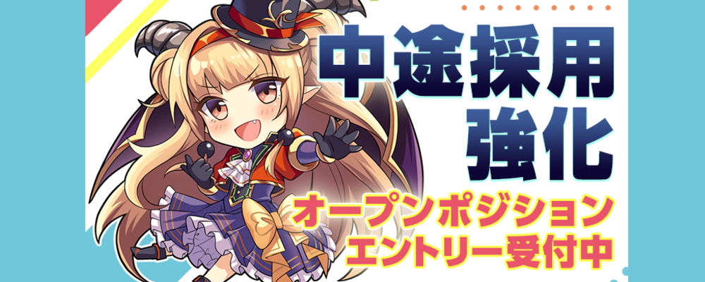 【テクロス】中途オープンポジション | 株式会社テクロス