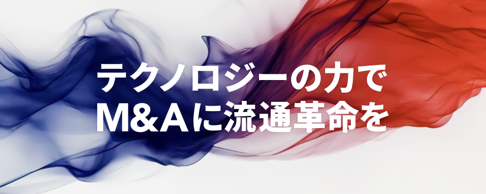 【M&A×IT！IPOを目指すM＆Aプラットフォーマー】プラットフォームアドバイザー | 株式会社M&Aクラウド