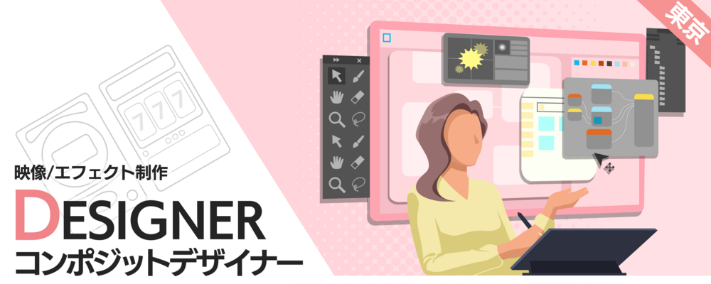 東京：コンポジットデザイナー | 株式会社ナウプロダクション