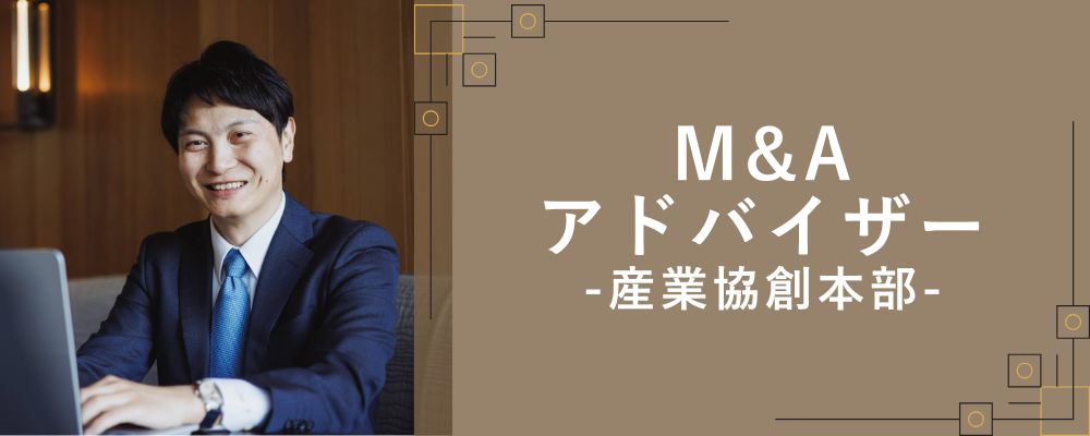 【新設部署】立ち上げメンバー募集 ◇M&Aアドバイザー◇ クロスボーダーM&A／アウトプット重視の教育／インセン上限無し | 株式会社NEWOLD CAPITAL