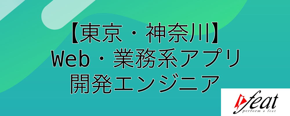 メーカー直請90%以上｜成長産業のプロジェクトを中心とした受注案件 | 株式会社feat