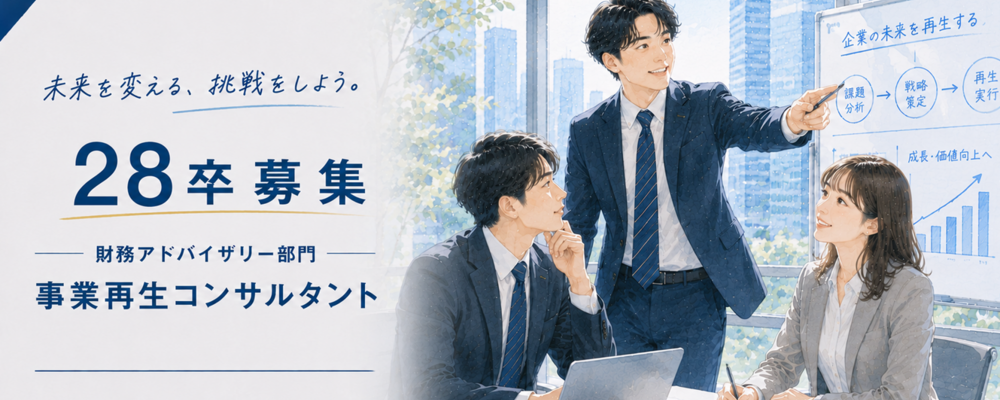 【新卒6期生募集】地方創生へ！地域の中堅中小企業への事業再生コンサルタントを大募集！新卒5期生で育成環境整備済！ | ロングブラックパートナーズ株式会社