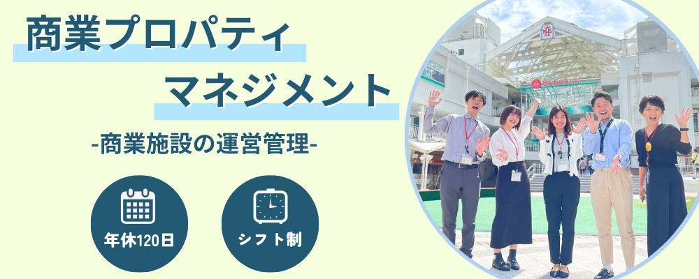 【ザイマックス関西】商業プロパティマネジャー | ザイマックスグループ