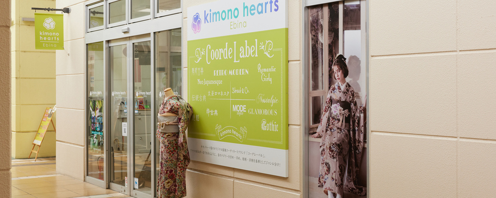 振袖レンタルショップの接客・販売スタッフ／キモノハーツ海老名 | 株式会社カナエキモノハーツ