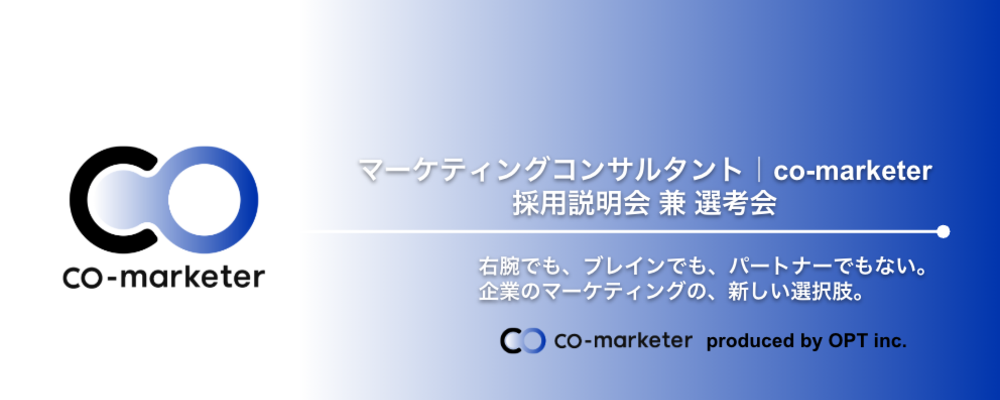 【FY25】マーケティングコンサルタント｜採用説明会 兼 選考会 | デジタルホールディングスグループ