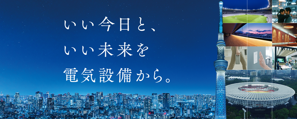 パナソニック株式会社　エレクトリックワークス社（EW）ライティング事業部 | パナソニックグループ