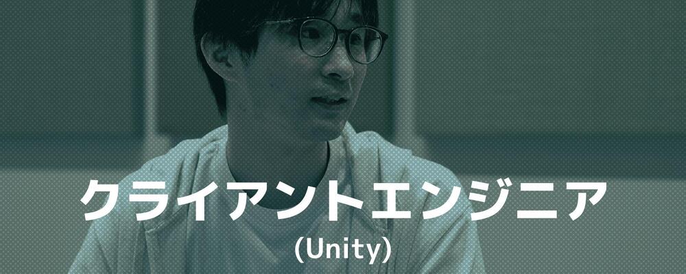 クライアントエンジニア（Unity） | ココネ株式会社